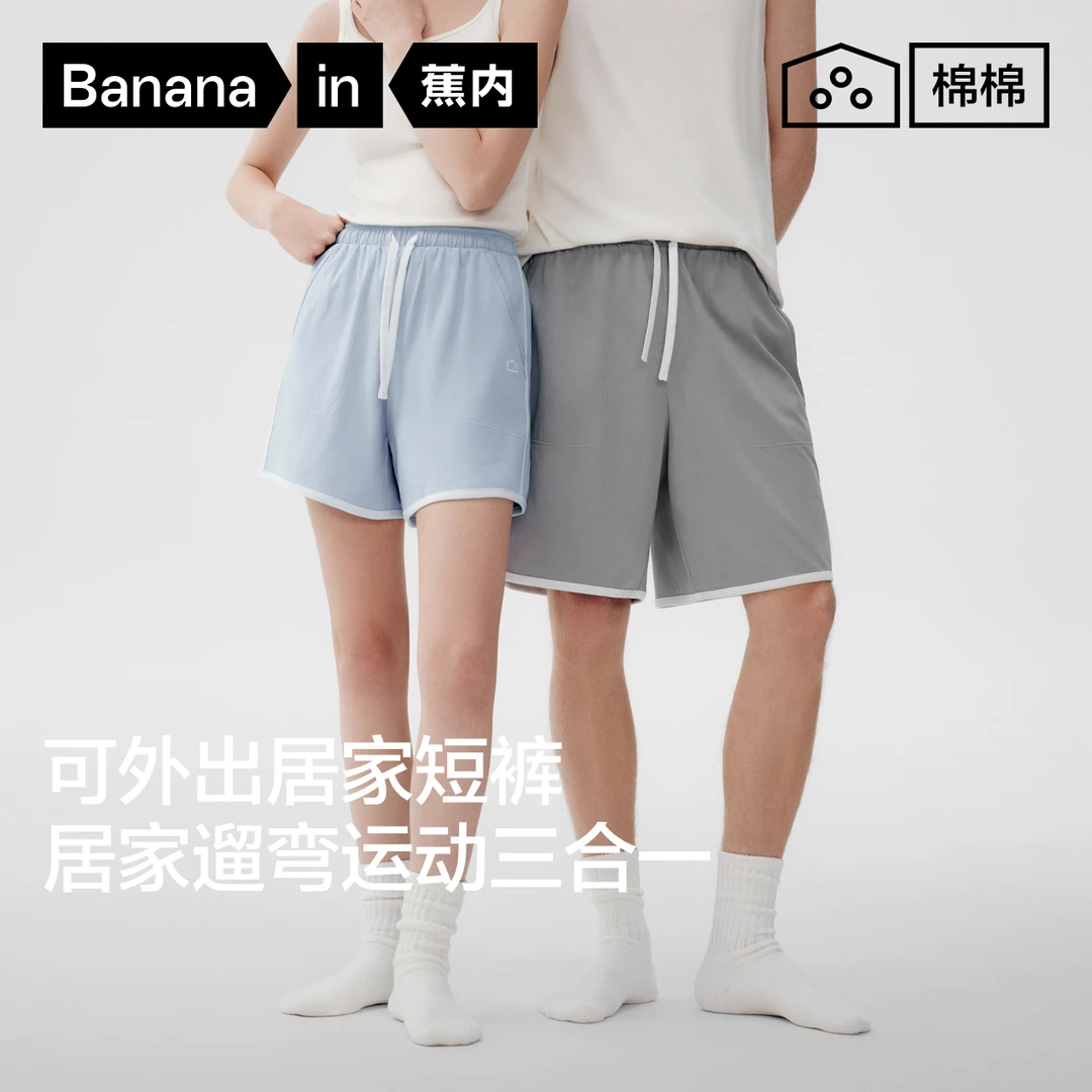 蕉内棉棉505Home男女士家居短裤夏季速干居家宽松情侣薄款睡裤