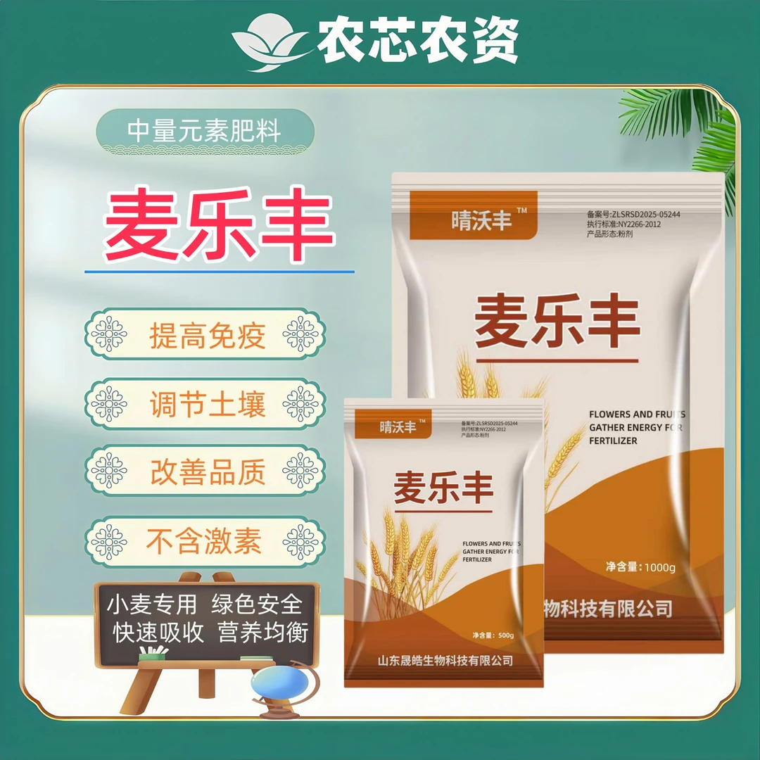 麦乐丰小麦专用颗粒肥改善品质提高免疫力调节土壤增产增收