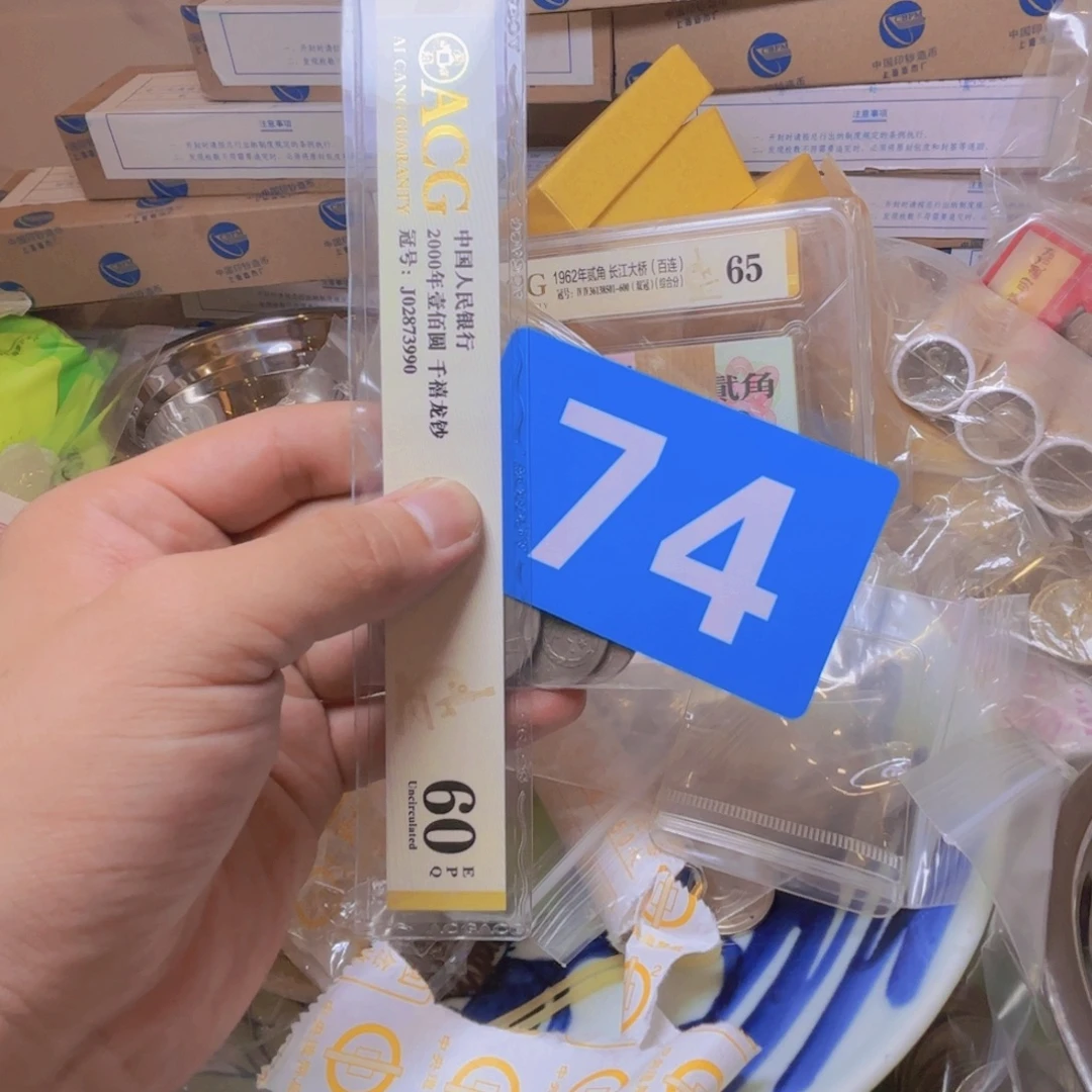 木***偶退市纸币硬币品相如图