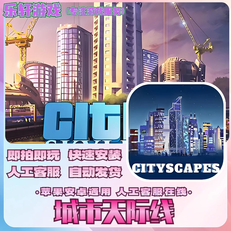 都市天际线 Cityscapes：Sim Builder Arcade订阅苹果手机平板游戏