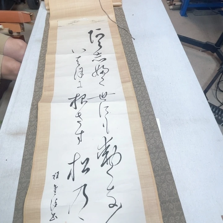 携***爷美好的字画谢谢支持