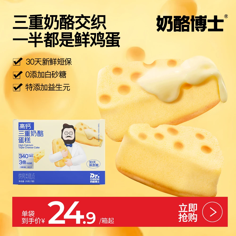 奶酪博士三重奶酪蛋糕零食健康早餐面包送一岁以上婴幼儿食谱 SP4