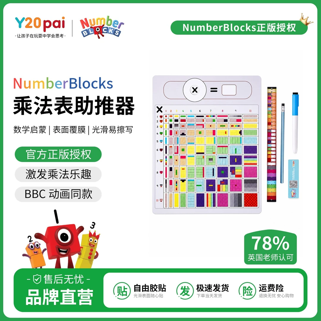 Numberblocks正品数字积木乘法口诀表宝宝儿童数学启蒙益智玩具