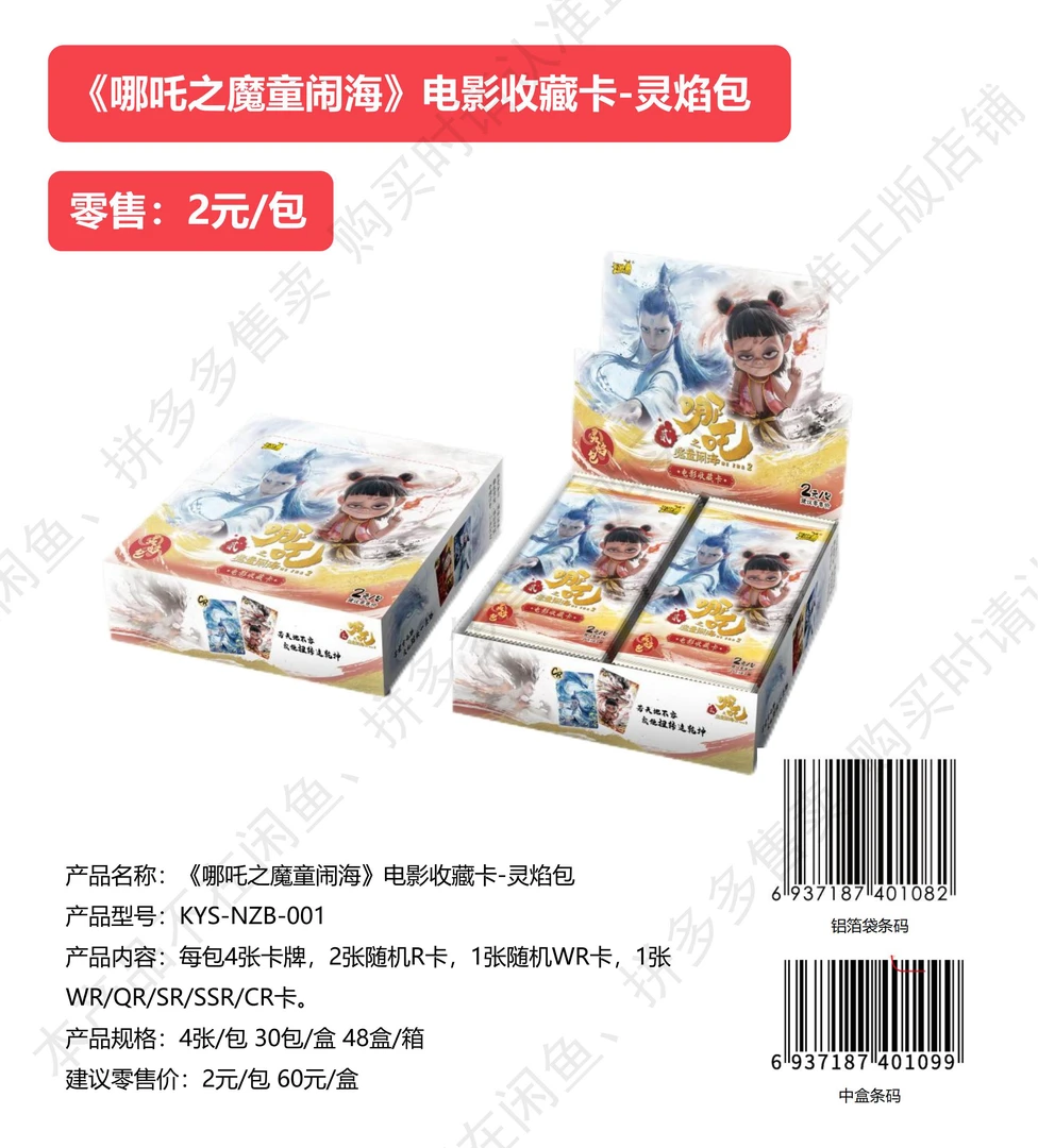哪吒灵焰包 新人卡卡大胃王