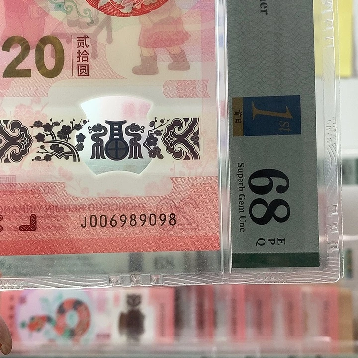 塑料圆圆尾8，9098，首日