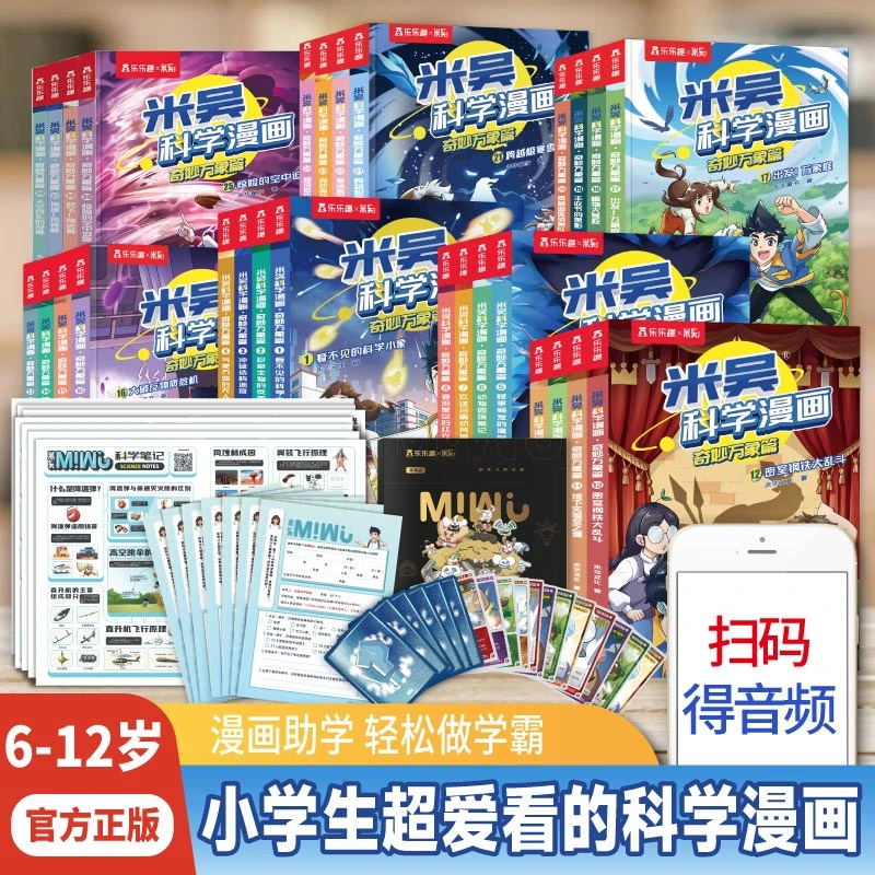 米吴科学漫画-奇妙万象篇【6-12岁】孩子爱看的趣味物化生地启蒙书