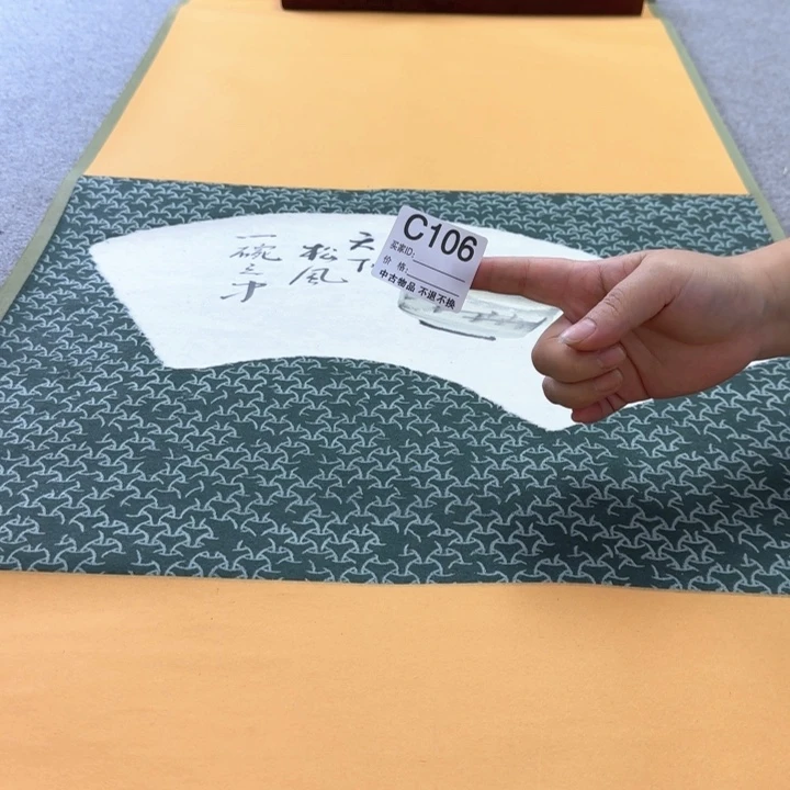 携***爷国画106日本回流字画