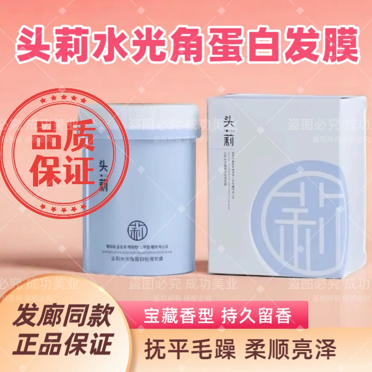 头莉水光角蛋白丝滑发膜深层修护补水保湿养发持久留香正品发廊