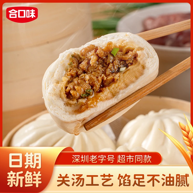 合口味关汤鲜汁大包鲜肉包子早餐点心半成品速冻面点菜包加热即食