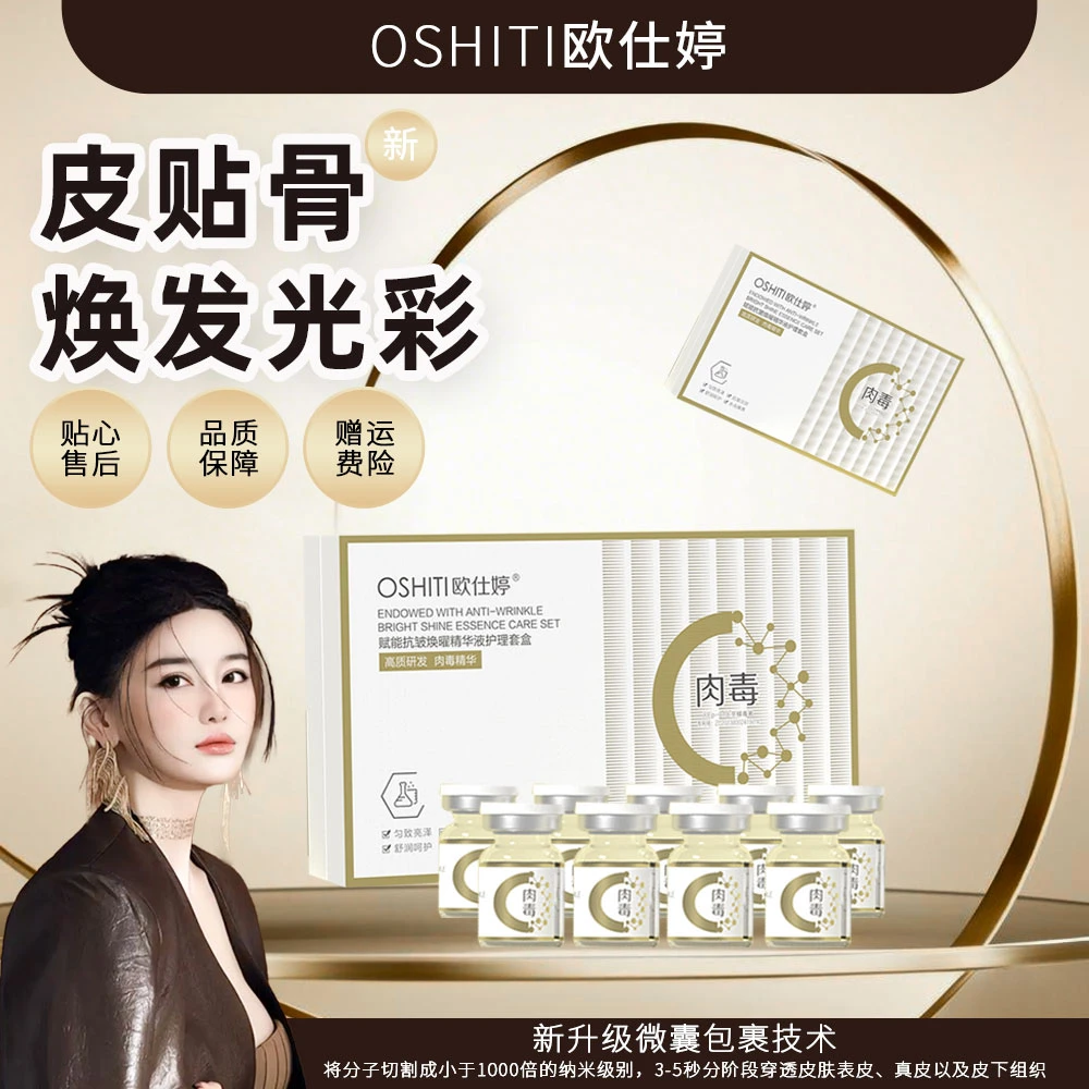 【肉肉】欧仕婷赋能抗皱焕曜精华液护理套盒紧致填充