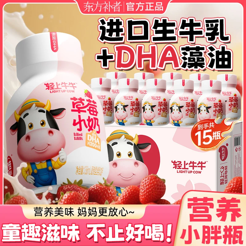 【妈妈放心选】DHA草莓小奶饮品生牛乳含乳饮品儿童牛奶饮品饮料