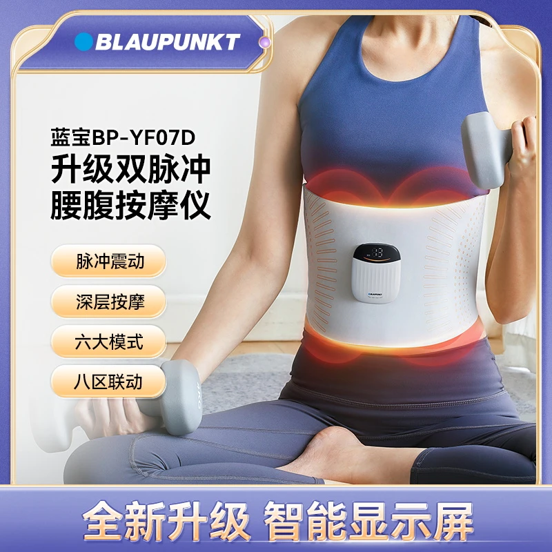 德国蓝宝智能腰部按摩仪暴汗塑腰暖宫护腰带热敷按摩美塑仪