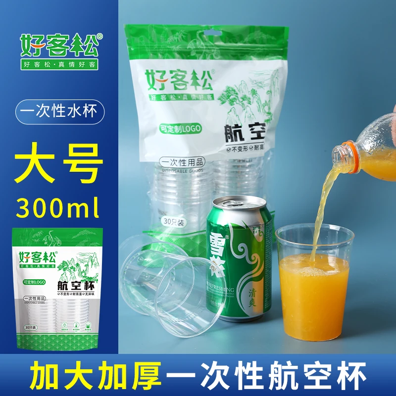 【大号300毫升】航空杯耐高温透明家用加厚喝水杯塑杯一次性高档