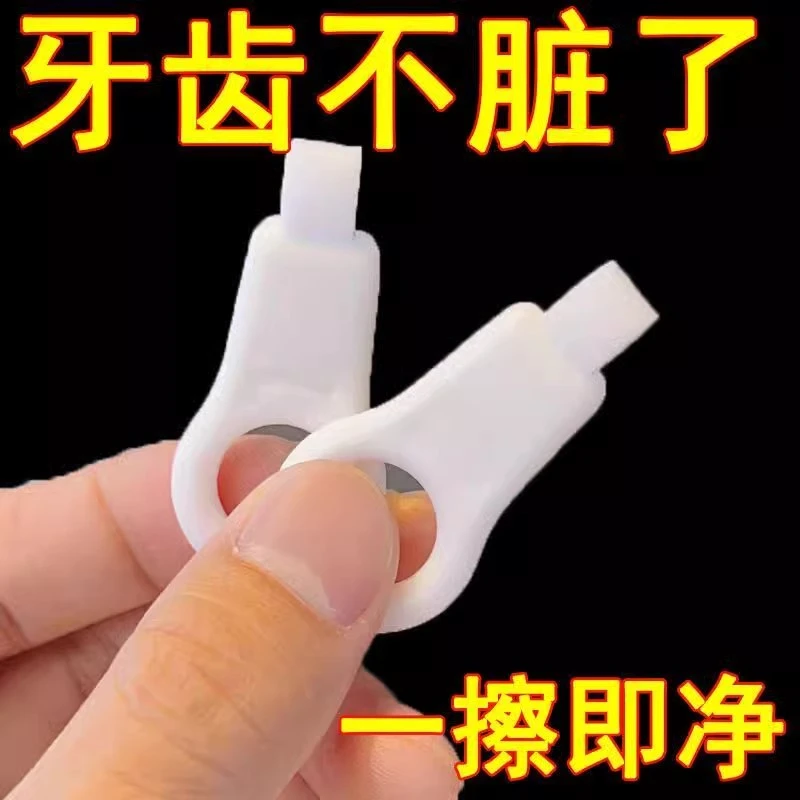 牙齿清洁牙擦去色素沉淀橡皮擦洗小黑牙除牙渍