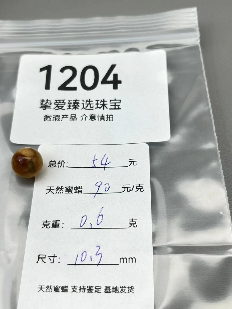 1204天然蜜蜡琥珀特色沁色花蜡圆珠