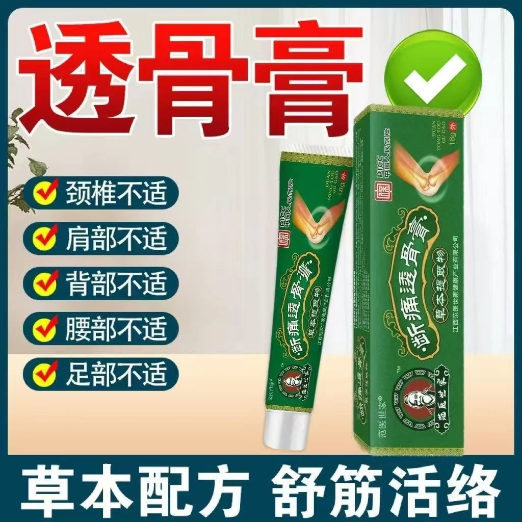 范医世家断痛透骨膏 颈肩腰腿膝盖足跟全身关节哪里不适抹哪里
