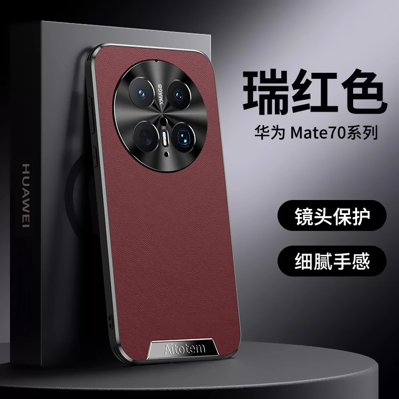 适用华为mate70Pro优享版手机壳新款素皮防摔60商务超薄50Pro男女