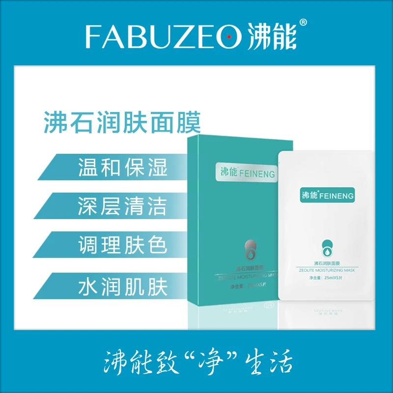 沸能沸石(拍1发5)补水保湿面膜