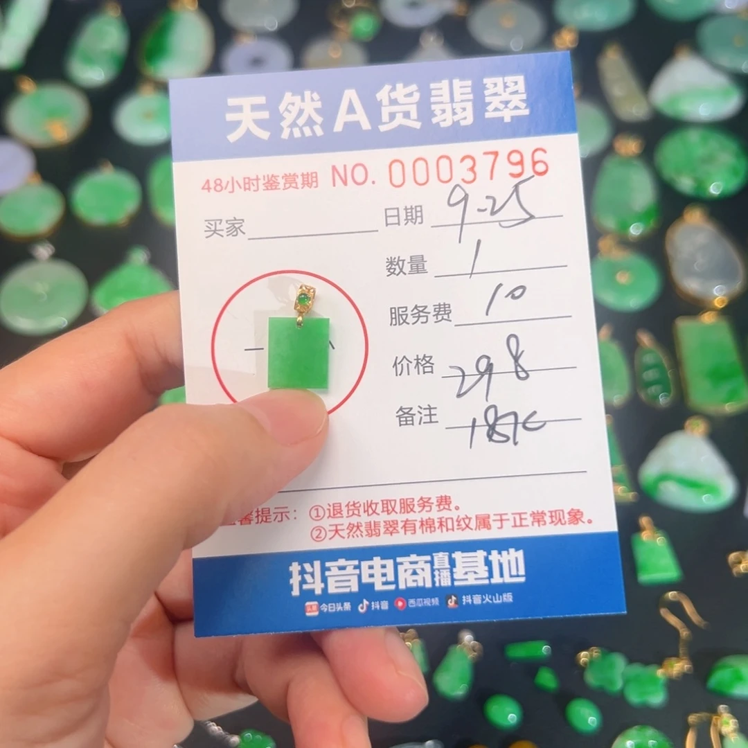 翡翠18K金镶嵌颈饰小无事牌