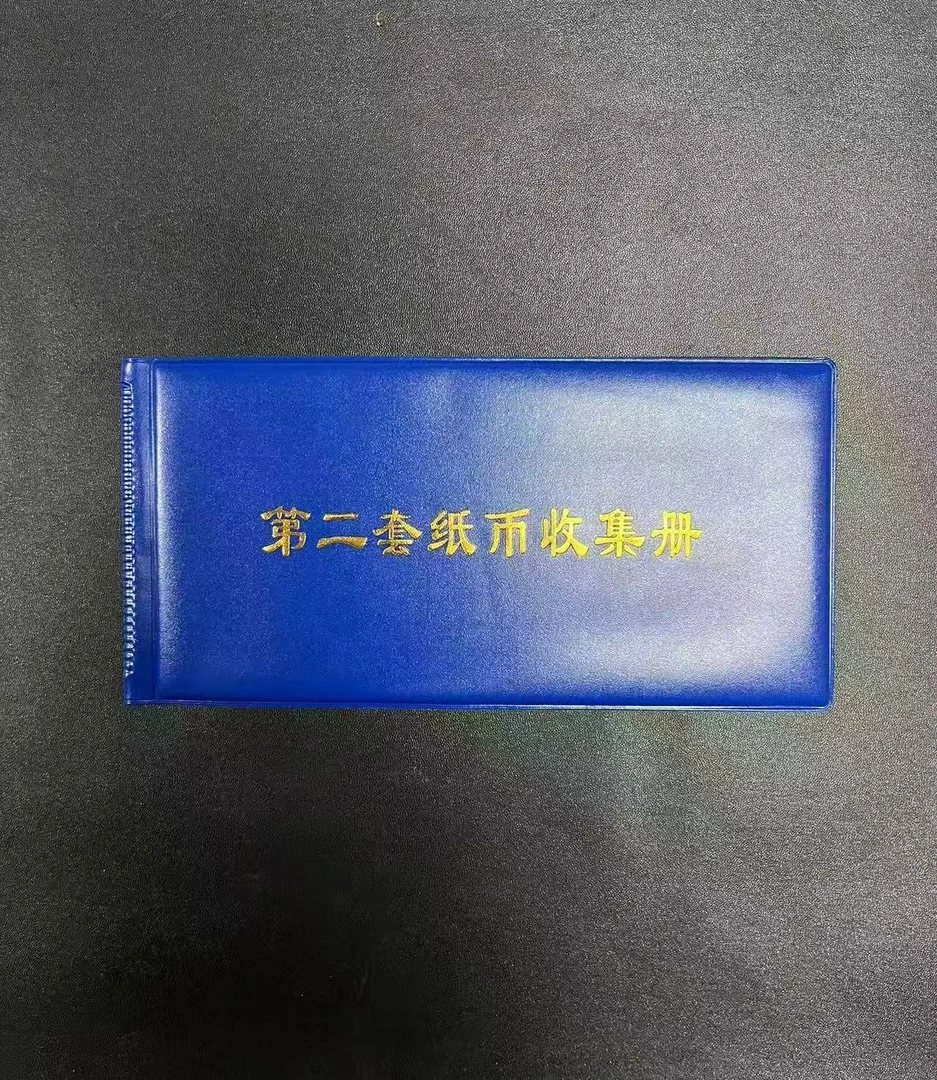 【回忆收藏】Y009退市非流通纸钞收集册