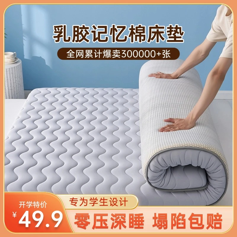 【学生专用】乳胶记忆棉床垫榻榻米不塌陷家用学生宿舍上下铺垫子