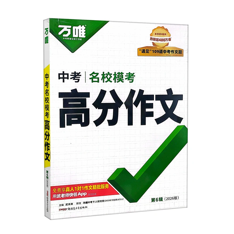 2026万唯中考名校模考高分作文 名校模考英语高分作文