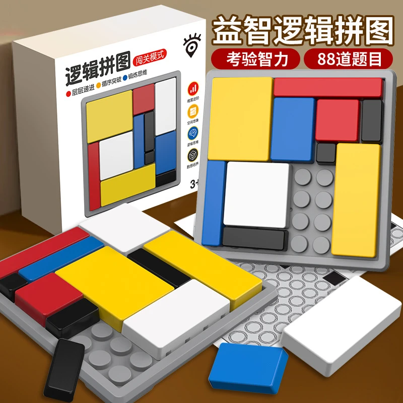 亲子互动智力开发逻辑拼图逻辑思维训练积木游戏益智方块玩具