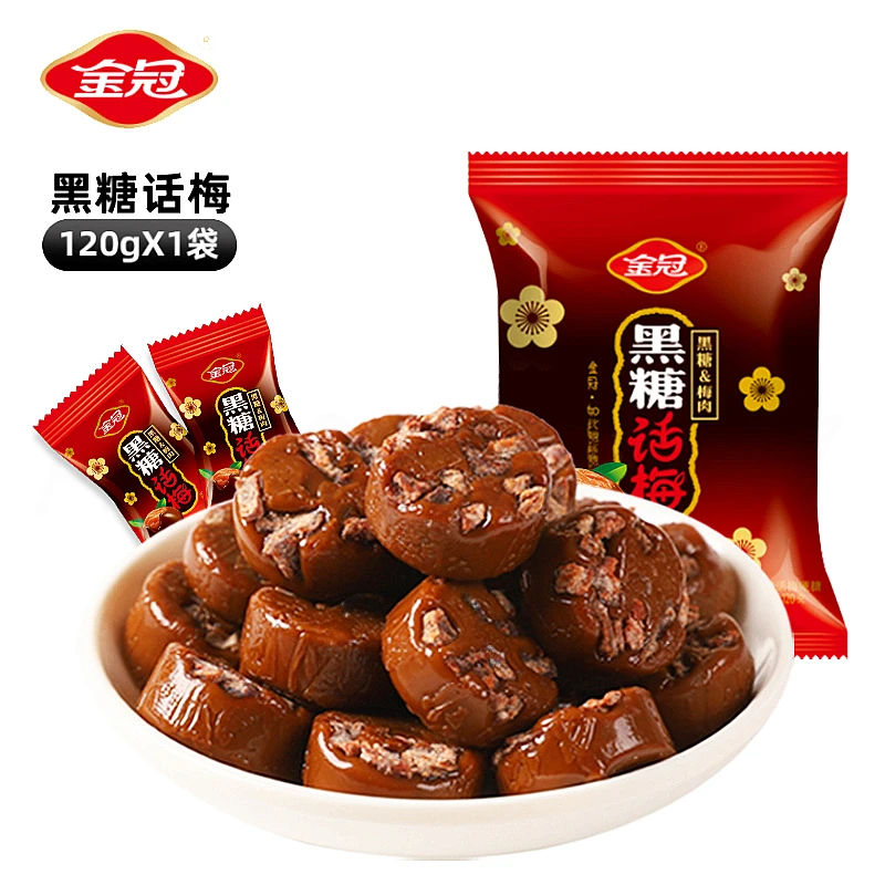 金冠黑糖话梅结婚喜糖酸甜老牌子正宗零食水果零食婚庆喜糖利是糖