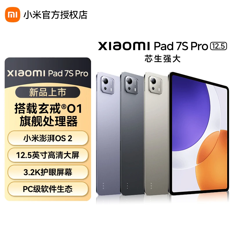 【国家补贴】小米平板7SPro12.5英寸3.2K超清屏玄戒®O1澎湃游戏平板