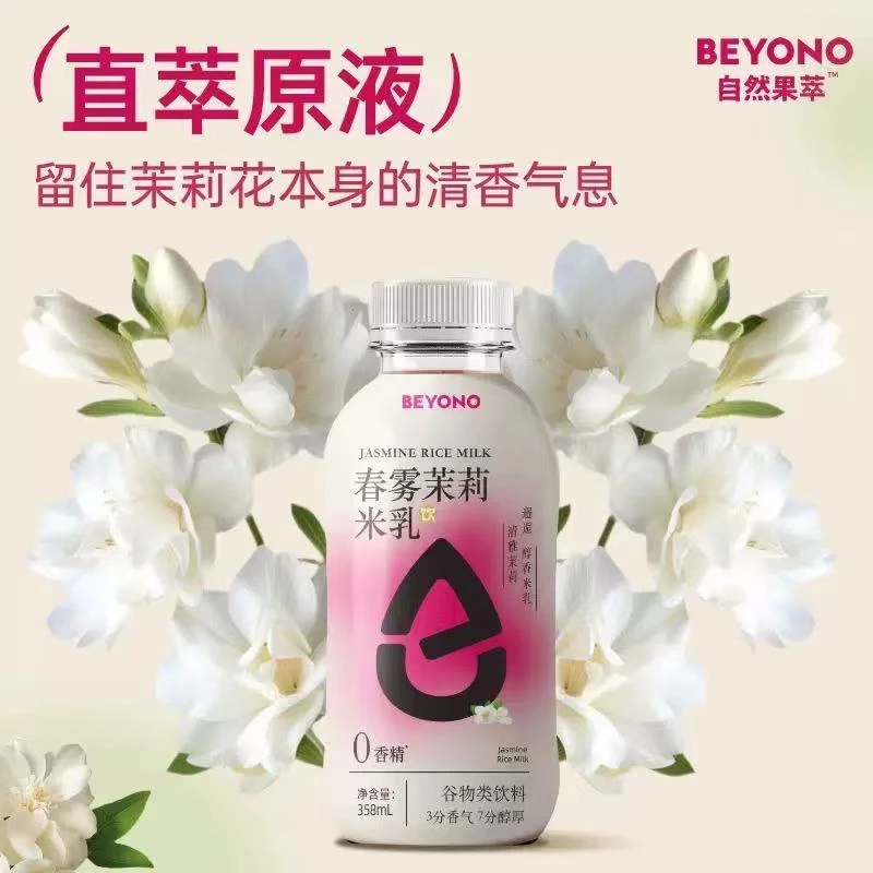 358ml*8瓶*2箱-春雾茉莉米乳饮品0香精【保质期到7/4】