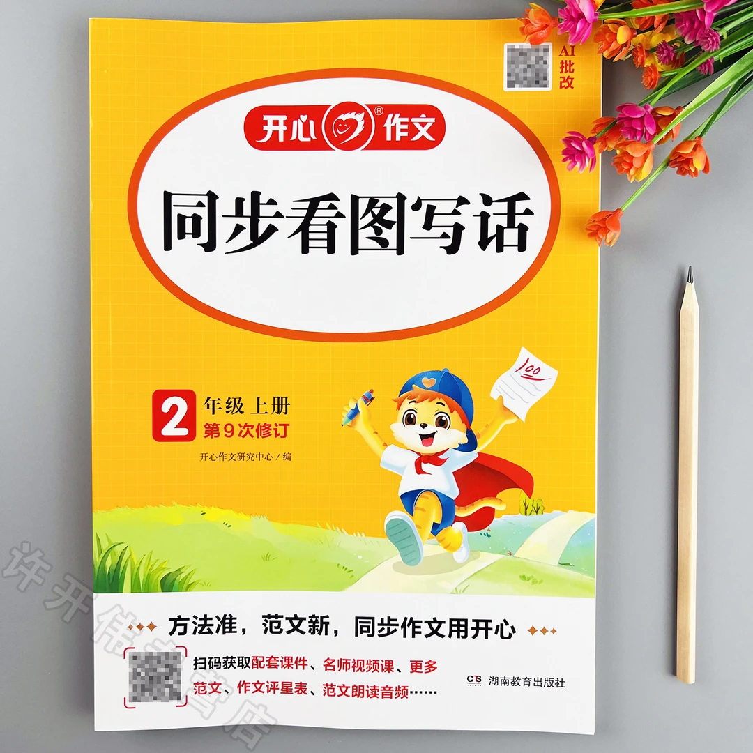 同步看图写话二年级上册同步作文人教版看图写话范文看图写话技巧