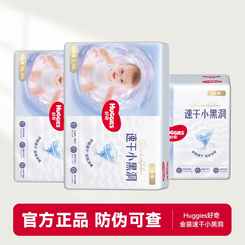 好奇金装拉拉裤XXXL云感裤纸尿裤速干小黑洞超薄透气婴儿尿不湿