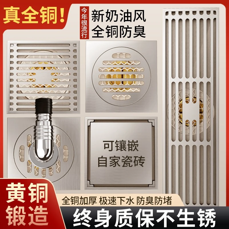 奶油风地漏全铜拉丝卫生间防虫臭浴室长条下水道大排量洗衣机两用
