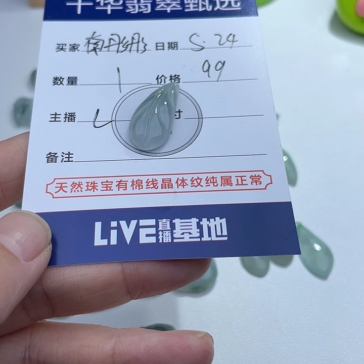 翡翠挂件未镶嵌南*彤翡翠。