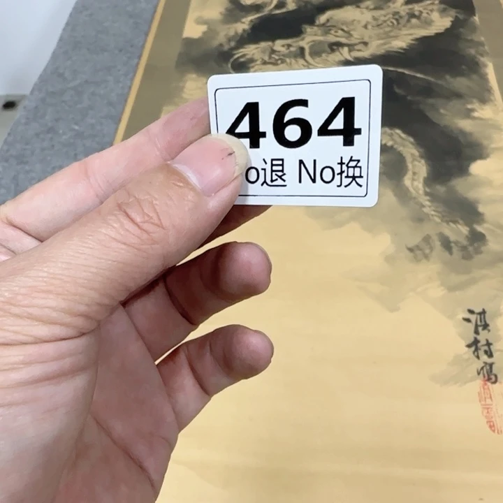 书*堂464日本回流字画