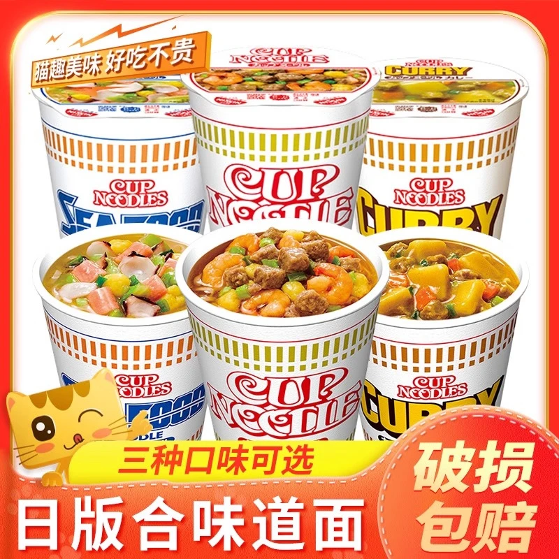 合味道日清杯面日本版配方上班族午餐速食方便面解馋食品泡面先生