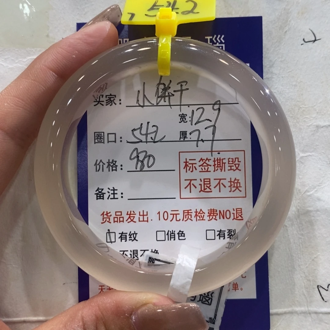 小****玛瑙/玉髓未镶嵌手镯