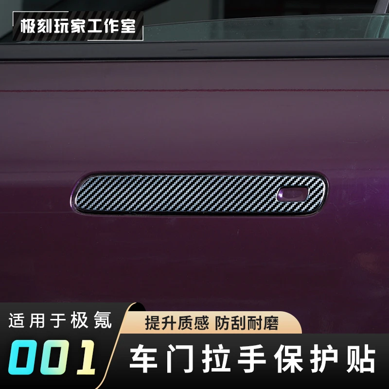 【适用21-25款极氪001门把手保护贴】外饰改装ABS专用汽车用品