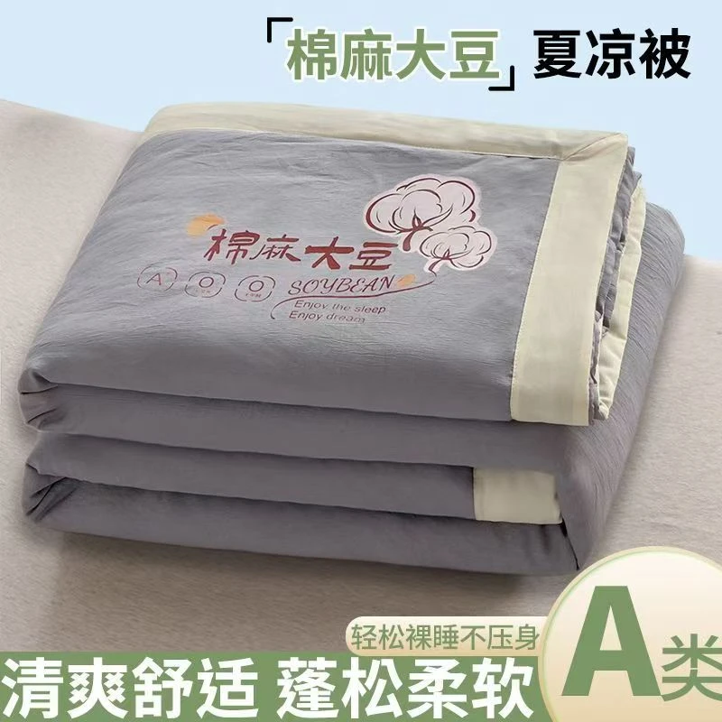 精品棉麻大豆夏凉被单人1.5米×2米亲肤柔软舒适透气可机洗可裸睡