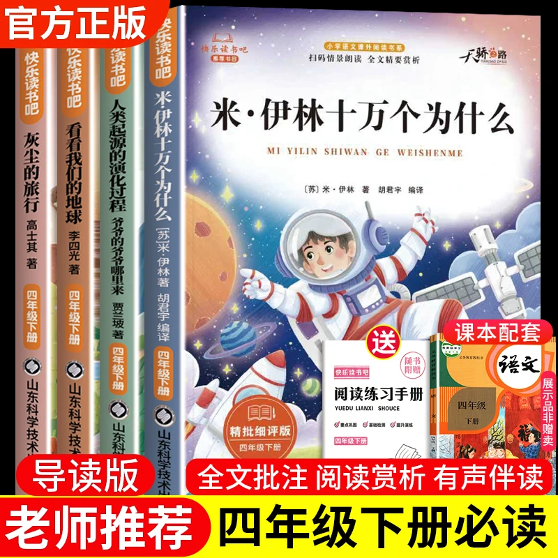 快乐读书吧四年级下册米·伊林十万个为什么1看看我们的地球