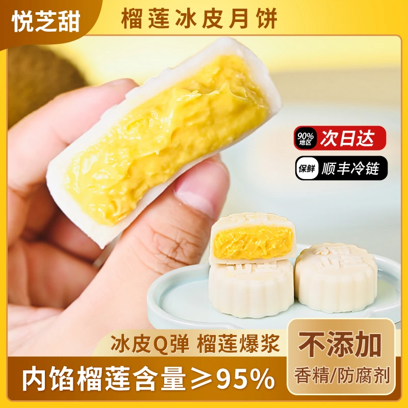榴莲冰皮月饼流心爆浆中秋送礼解馋糯叽叽零食糕点纯果肉馅料