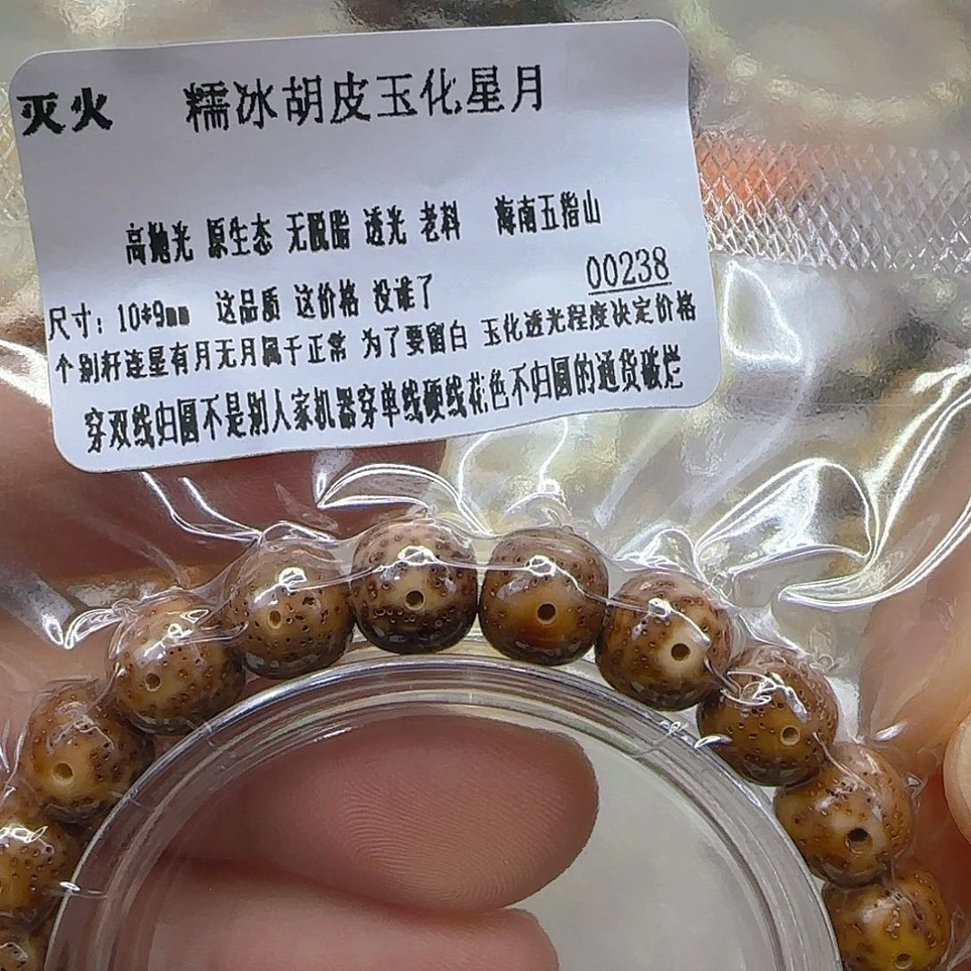 星月菩提手串86灭火胡皮星月10单圈