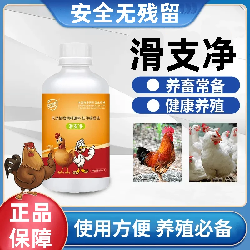 正品滑支净鸡鸭鹅家禽用支原体滑液囊感染滑膜炎关节肿大瘫滑禽用