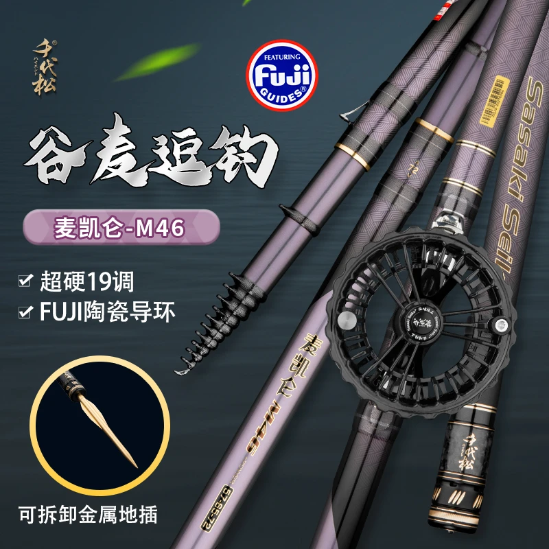 【不支持下水试钓】千代松麦凯仑M46超轻超挺大钓重T1100+M46谷麦竿