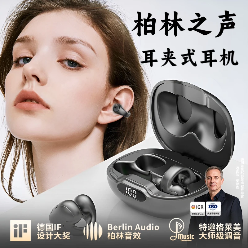 柏林之声2025新款久戴不痛无线夹耳式蓝牙耳机不入耳数显超长续航