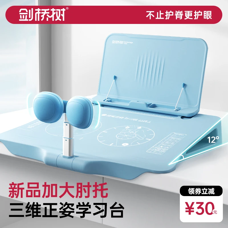 剑桥树12°斜面坐姿矫正器写字姿势纠正神器学习坐读写加大桌板