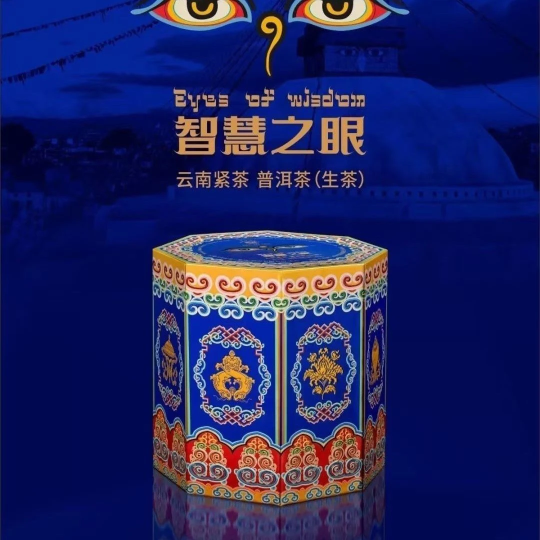 XG 2020年智慧之眼云南普洱生茶紧茶 普洱茶生茶280克豪华礼盒装
