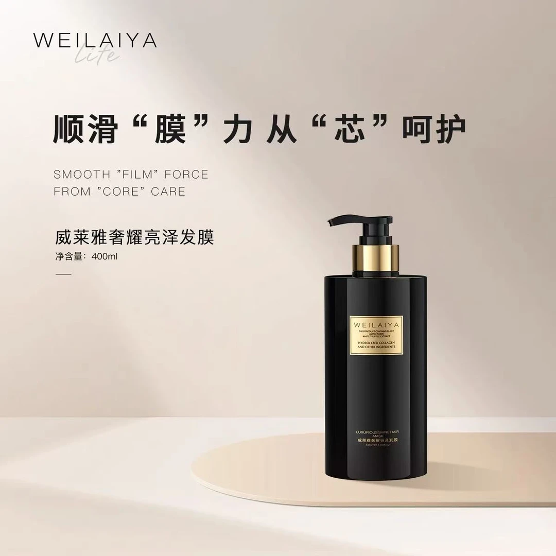 WEILAIYA威莱雅奢耀亮泽发膜修复干枯受损毛躁补水柔顺