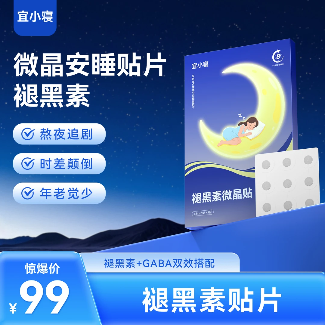 【美国博士新科技】褪黑素贴晚GABA安入失觉睡不着熬眠夜睡不好