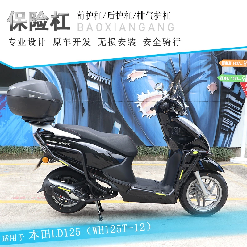 适用本田LD125保险杠护杠前后排气管防摔棒LD125LINK保护架防摔架